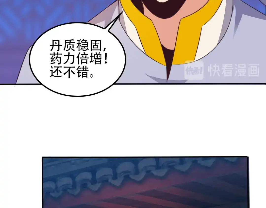 《吞下一个修仙世界》第51话 完美破境丹 第131页