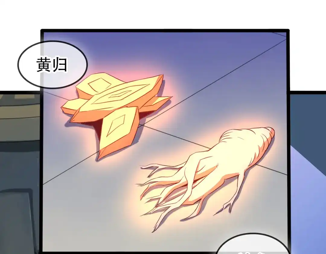 《吞下一个修仙世界》第51话 完美破境丹 第80页