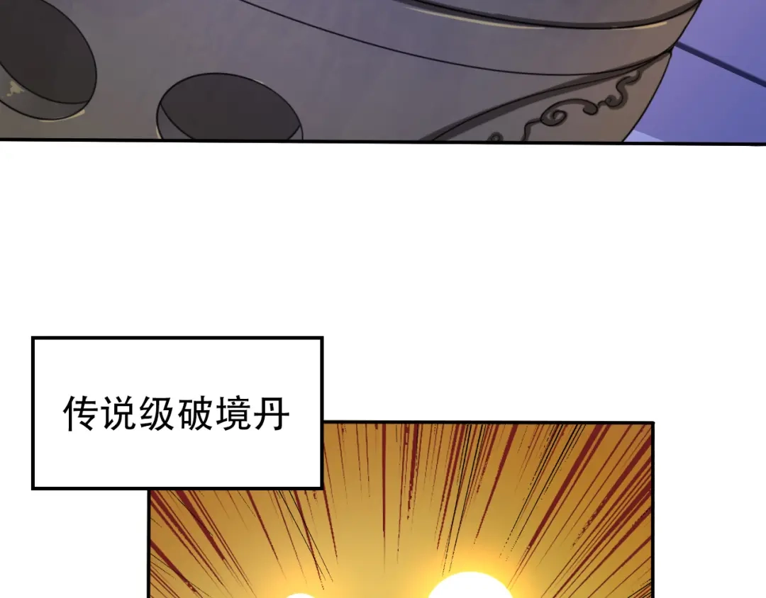《吞下一个修仙世界》第51话 完美破境丹 第127页