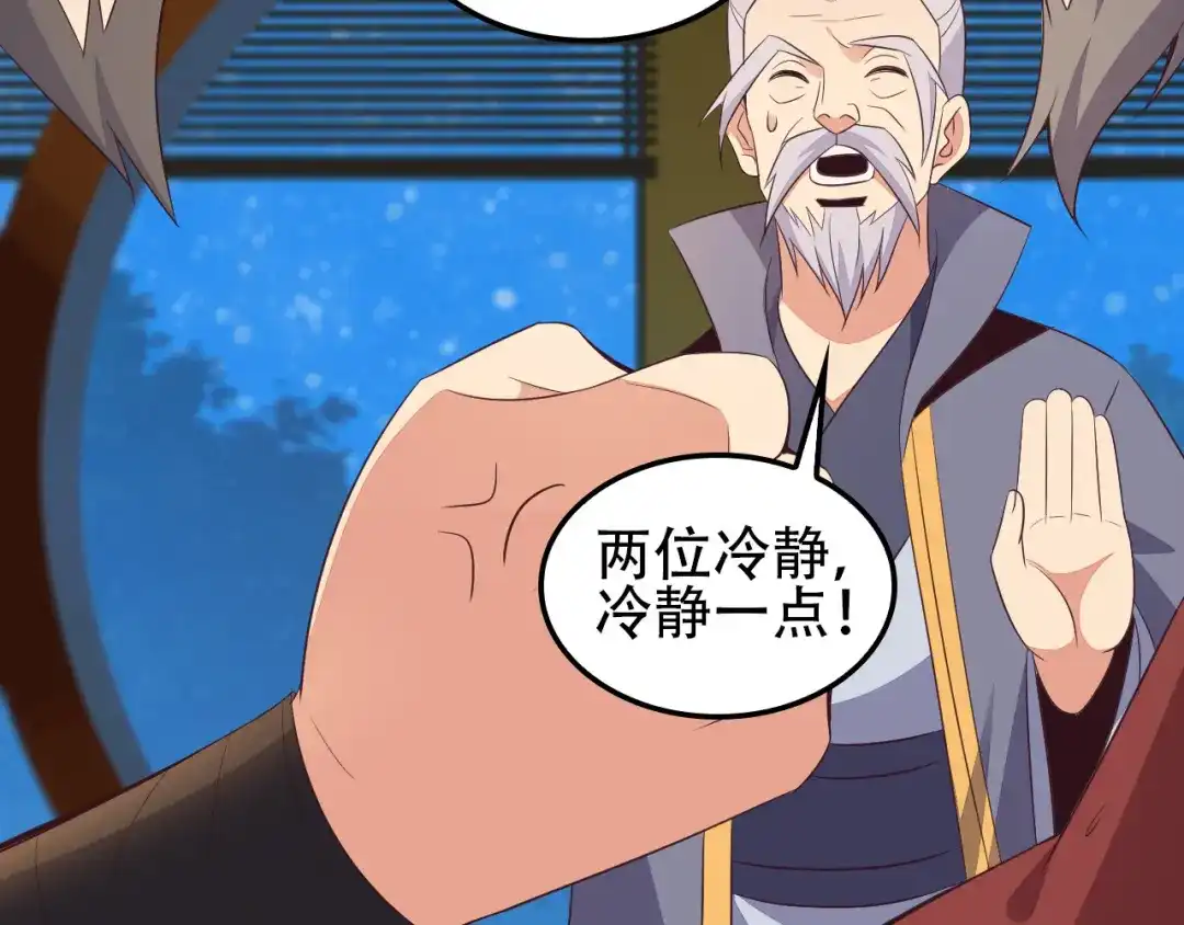 《吞下一个修仙世界》第51话 完美破境丹 第145页