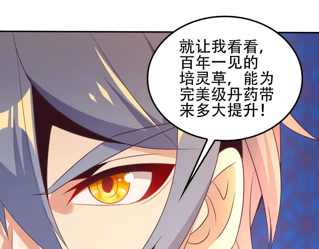 《吞下一个修仙世界》第51话 完美破境丹 第122页