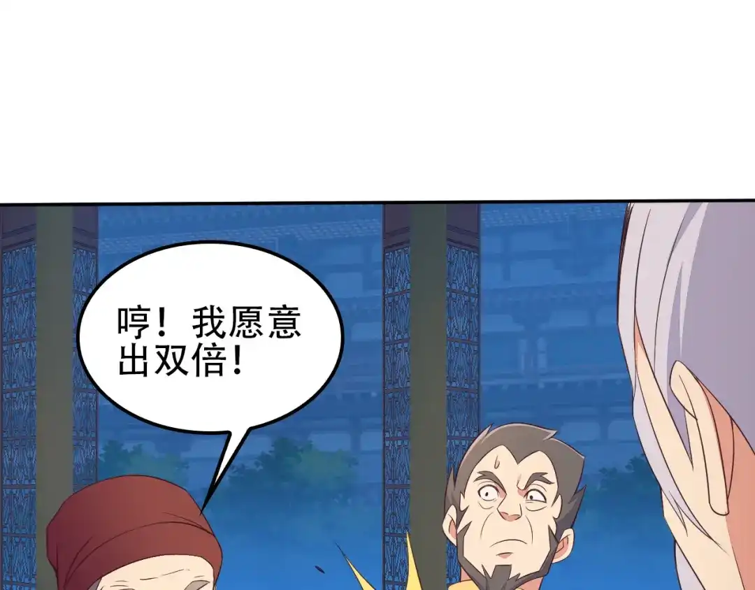 《吞下一个修仙世界》第51话 完美破境丹 第142页