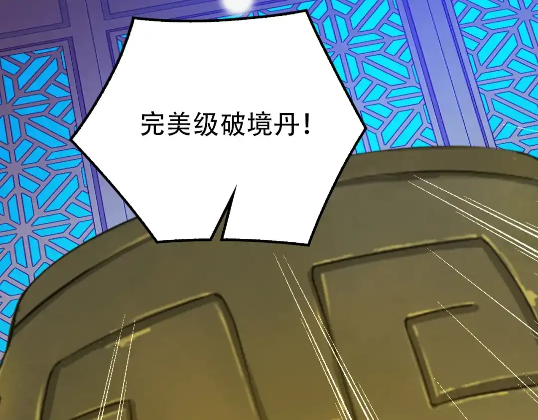 《吞下一个修仙世界》第51话 完美破境丹 第112页
