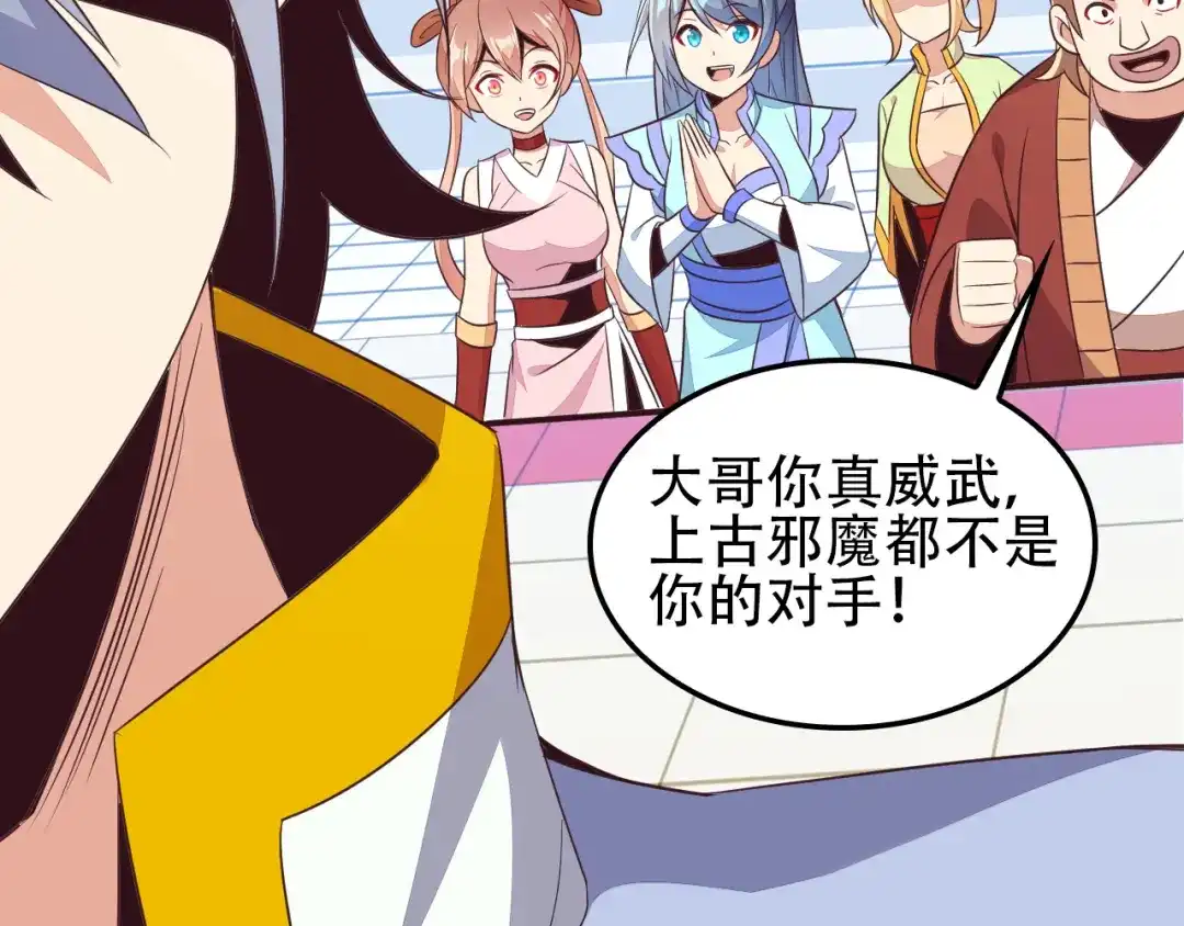 《吞下一个修仙世界》第51话 完美破境丹 第56页