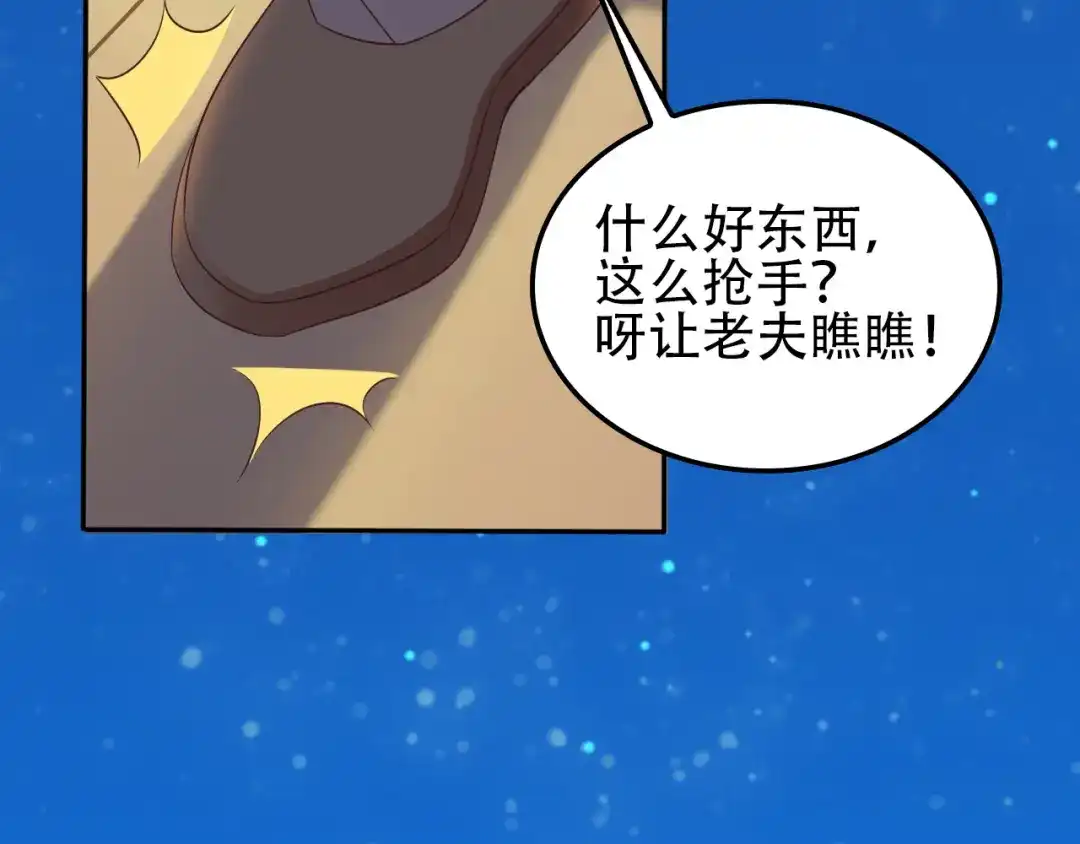 《吞下一个修仙世界》第51话 完美破境丹 第148页