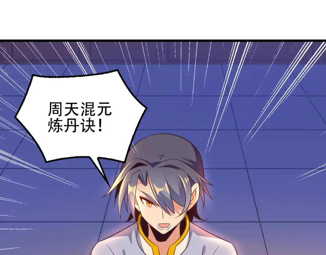 《吞下一个修仙世界》第51话 完美破境丹 第88页