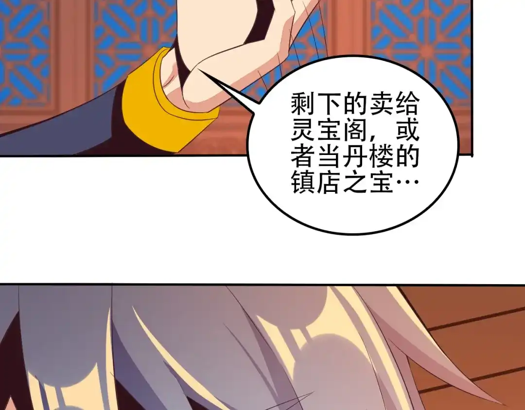 《吞下一个修仙世界》第51话 完美破境丹 第156页
