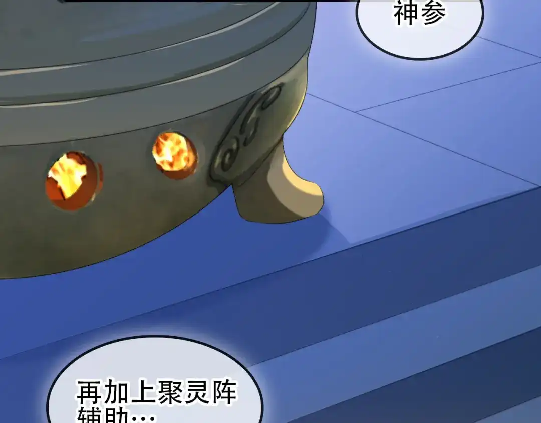 《吞下一个修仙世界》第51话 完美破境丹 第81页