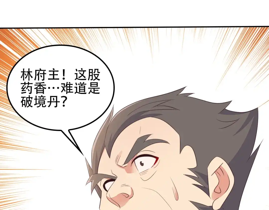 《吞下一个修仙世界》第51话 完美破境丹 第138页