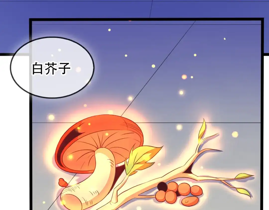 《吞下一个修仙世界》第51话 完美破境丹 第78页
