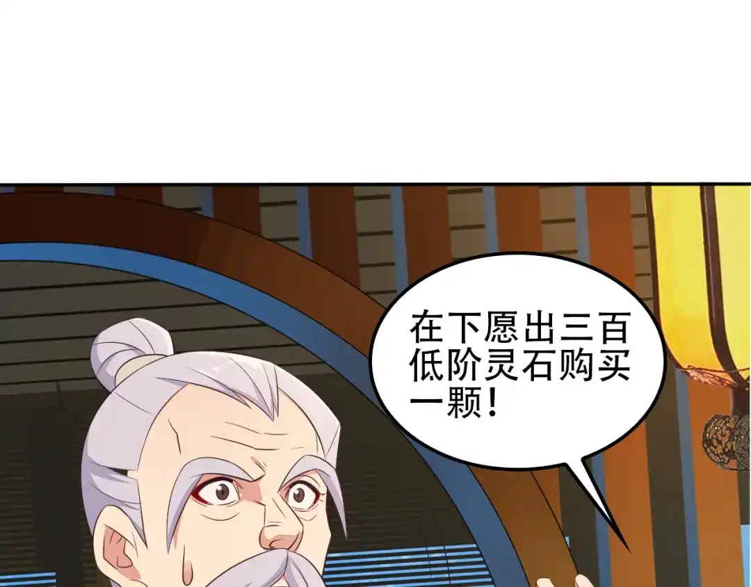 《吞下一个修仙世界》第51话 完美破境丹 第140页