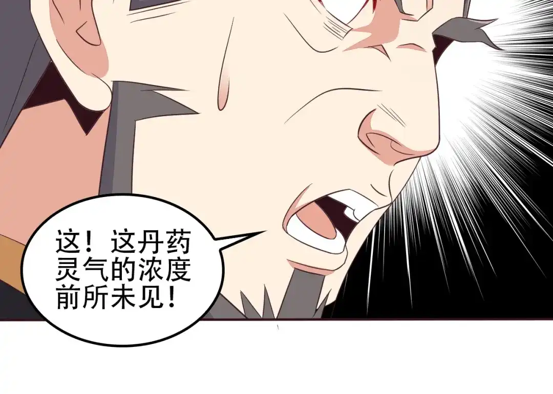 《吞下一个修仙世界》第51话 完美破境丹 第137页