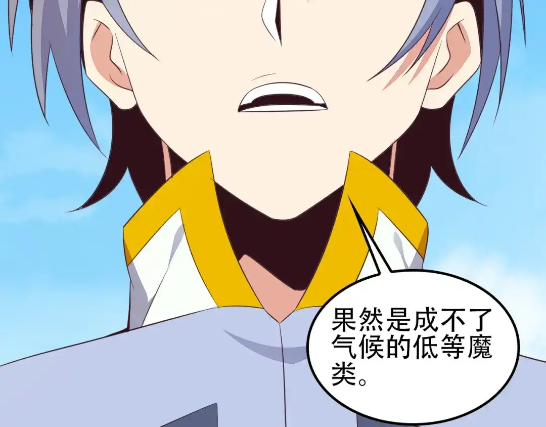 《吞下一个修仙世界》第51话 完美破境丹 第42页