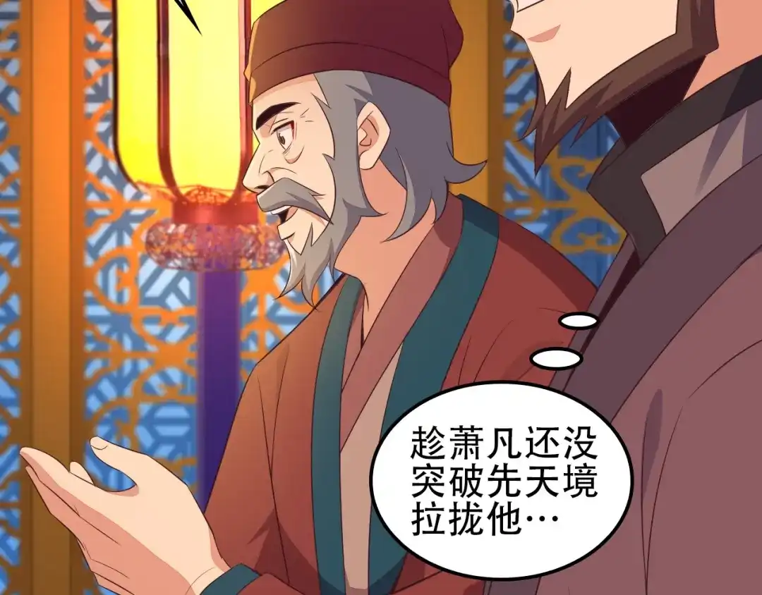 《吞下一个修仙世界》第51话 完美破境丹 第70页