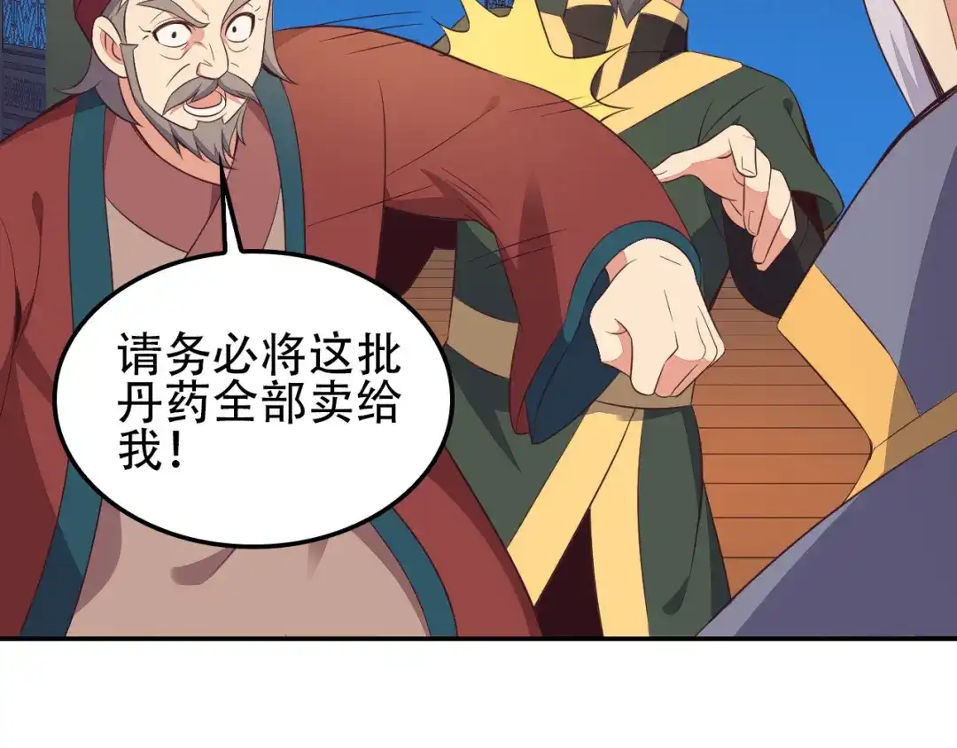 《吞下一个修仙世界》第51话 完美破境丹 第143页