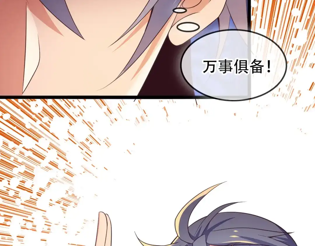 《吞下一个修仙世界》第51话 完美破境丹 第84页
