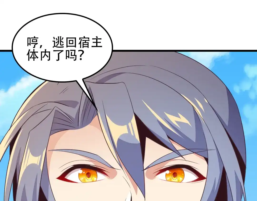《吞下一个修仙世界》第51话 完美破境丹 第41页