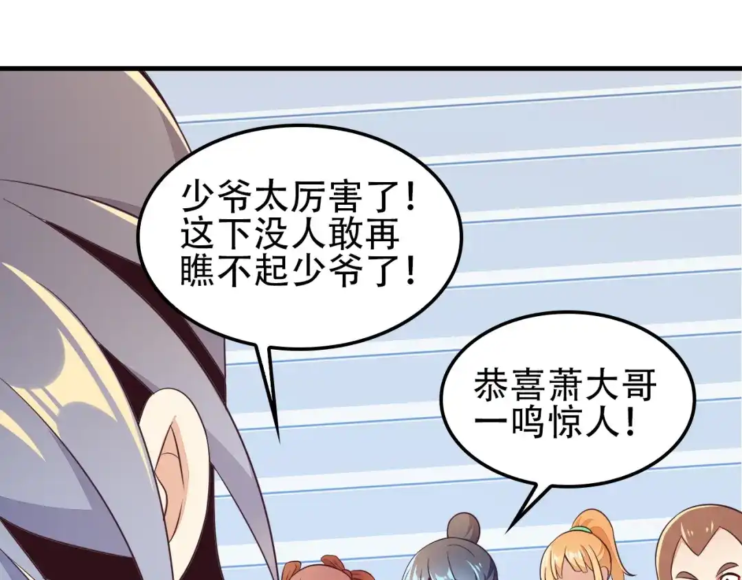 《吞下一个修仙世界》第51话 完美破境丹 第55页