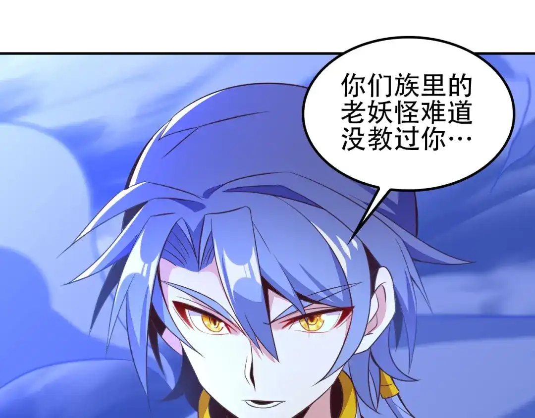 《吞下一个修仙世界》第51话 完美破境丹 第14页