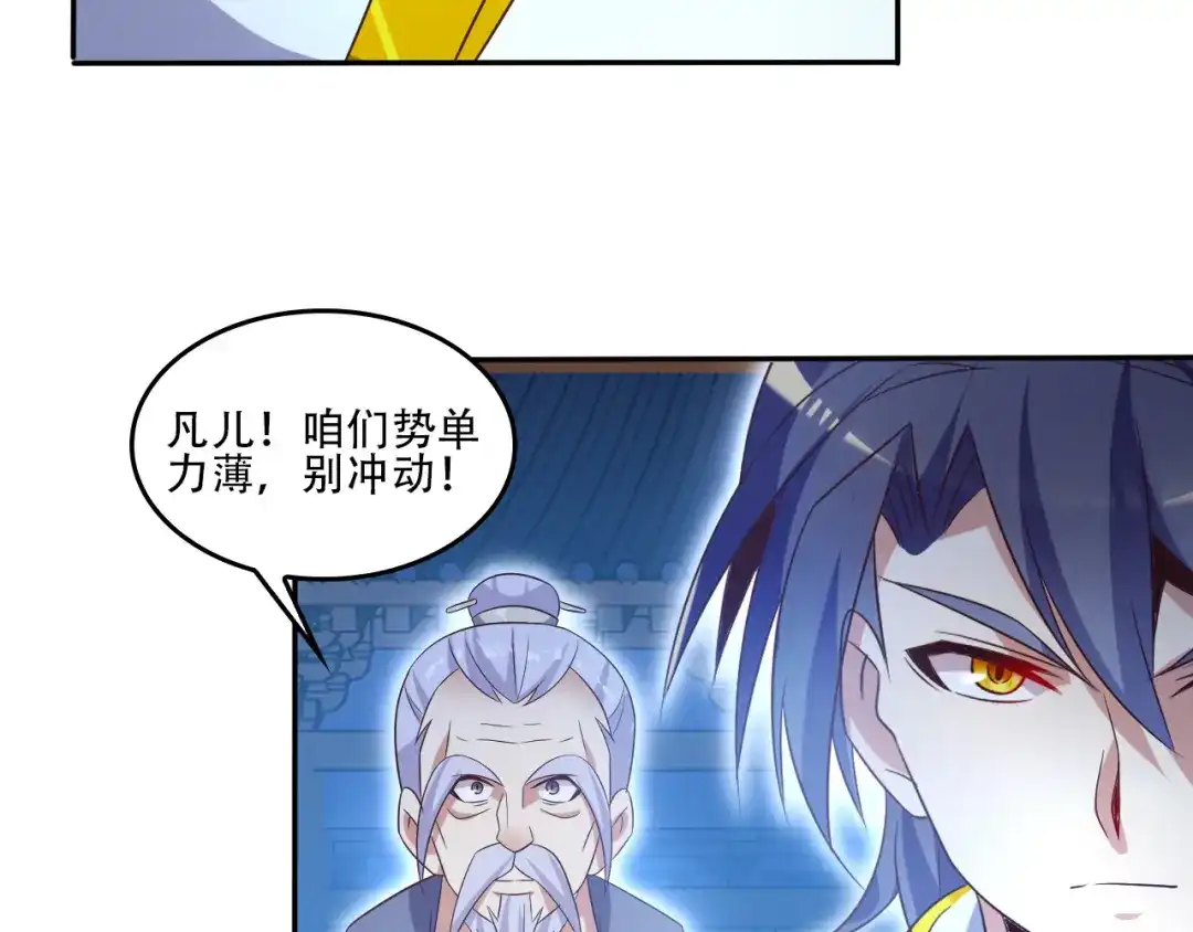 《吞下一个修仙世界》第52话 “还不快滚！” 第65页
