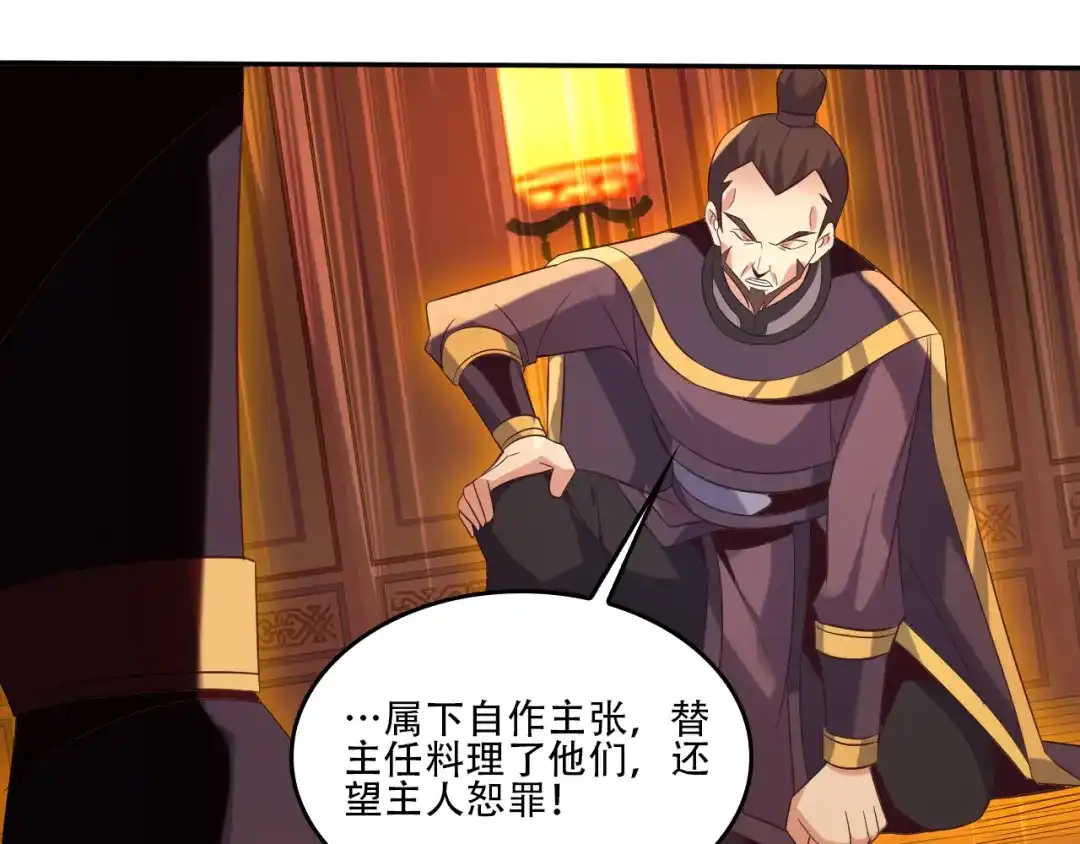 《吞下一个修仙世界》第52话 “还不快滚！” 第114页