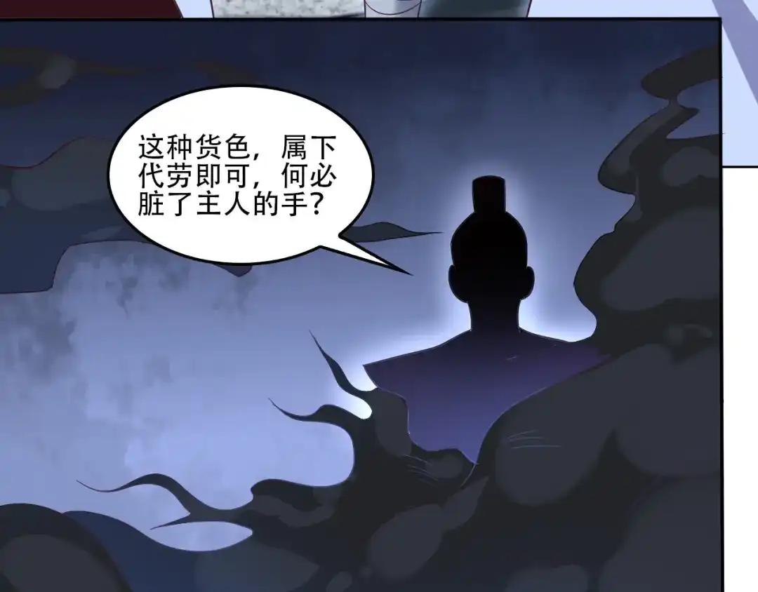 《吞下一个修仙世界》第52话 “还不快滚！” 第70页