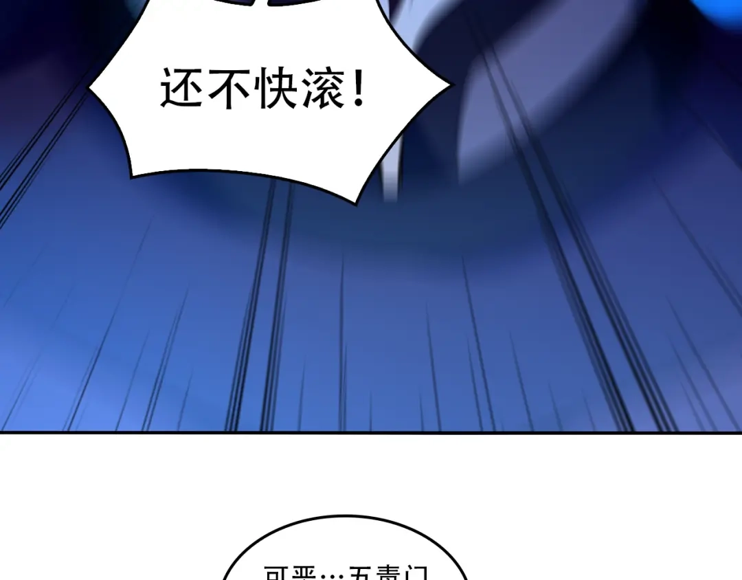 《吞下一个修仙世界》第52话 “还不快滚！” 第93页