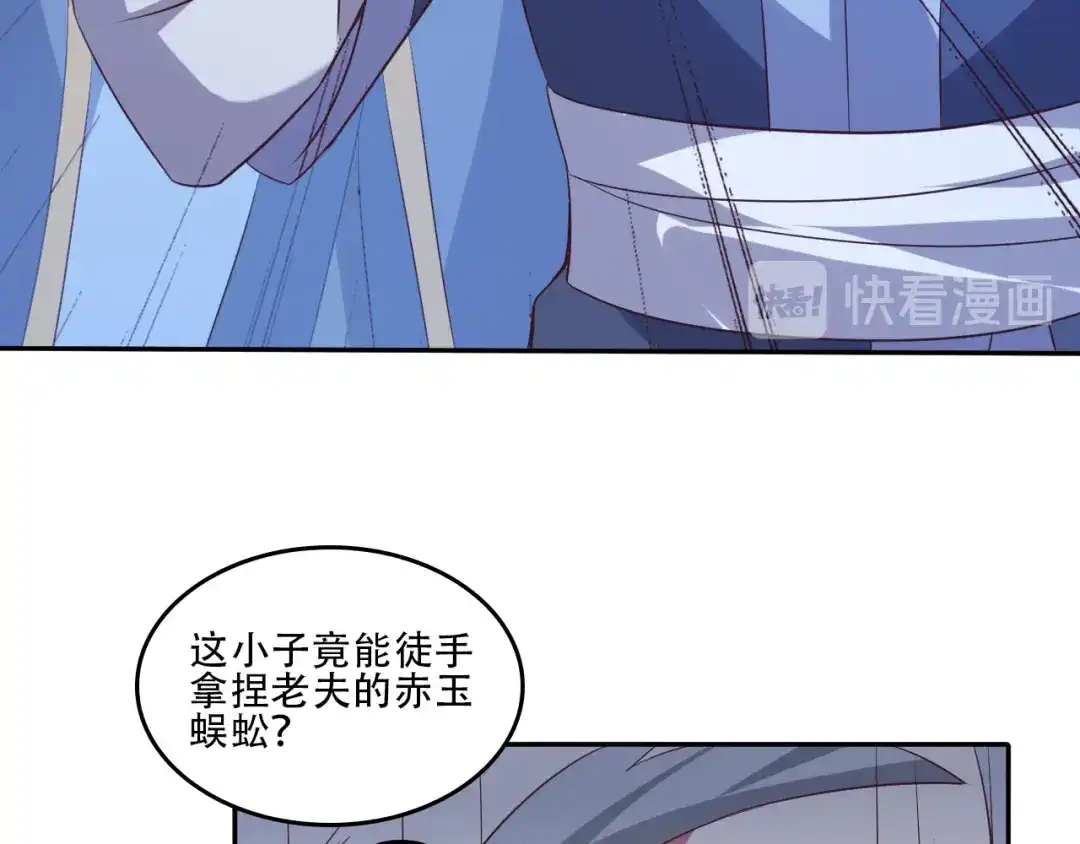 《吞下一个修仙世界》第52话 “还不快滚！” 第57页