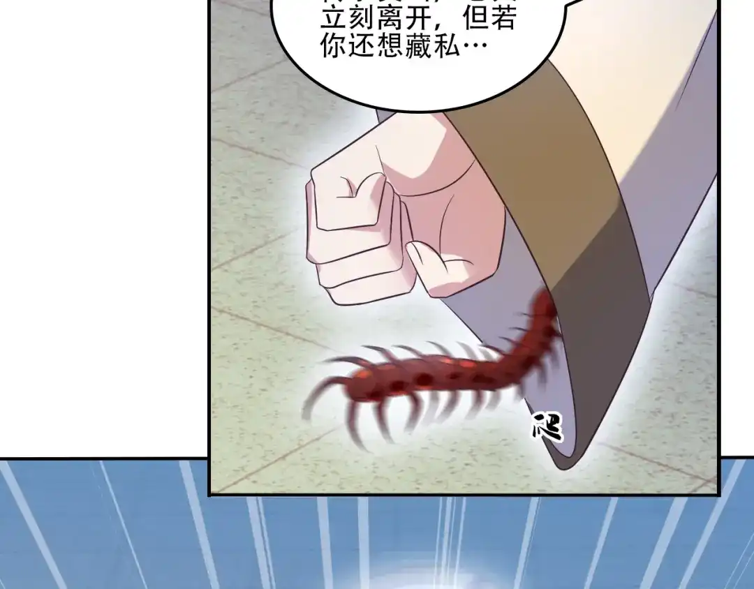 《吞下一个修仙世界》第52话 “还不快滚！” 第42页