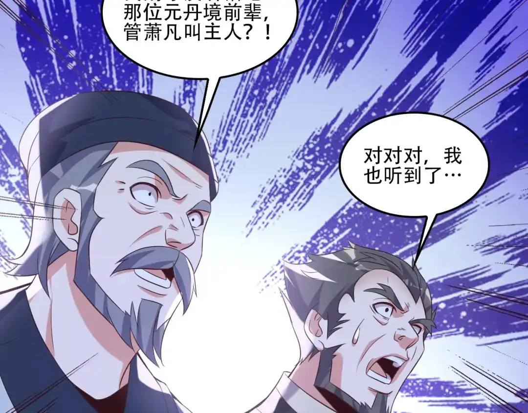 《吞下一个修仙世界》第52话 “还不快滚！” 第101页