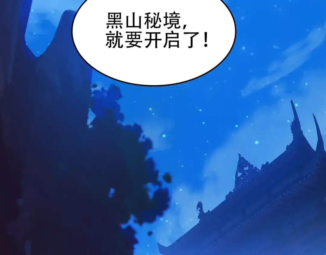 《吞下一个修仙世界》第52话 “还不快滚！” 第128页