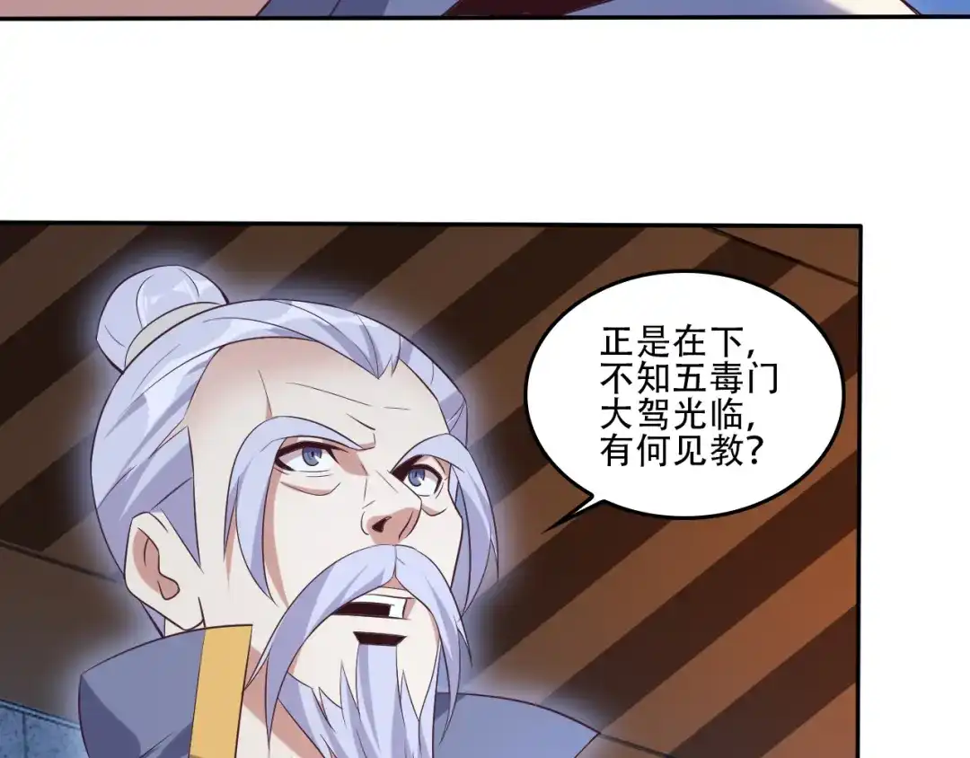 《吞下一个修仙世界》第52话 “还不快滚！” 第7页