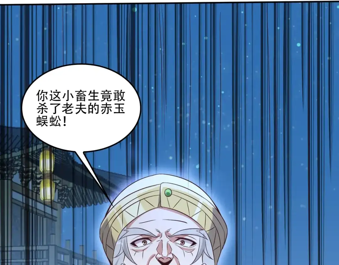 《吞下一个修仙世界》第52话 “还不快滚！” 第59页