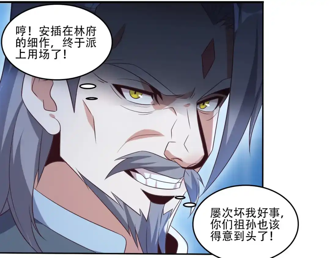 《吞下一个修仙世界》第52话 “还不快滚！” 第30页