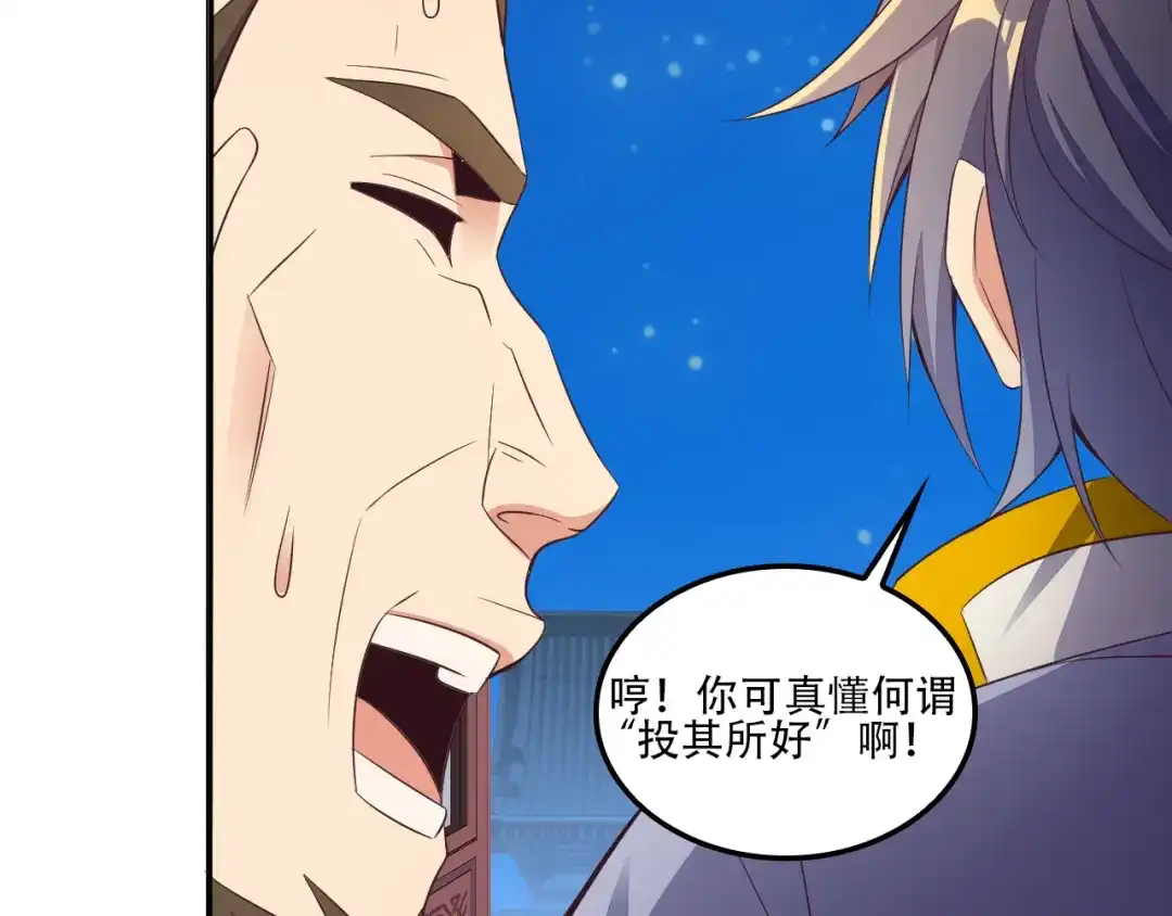 《吞下一个修仙世界》第53话 黑山秘境 第13页