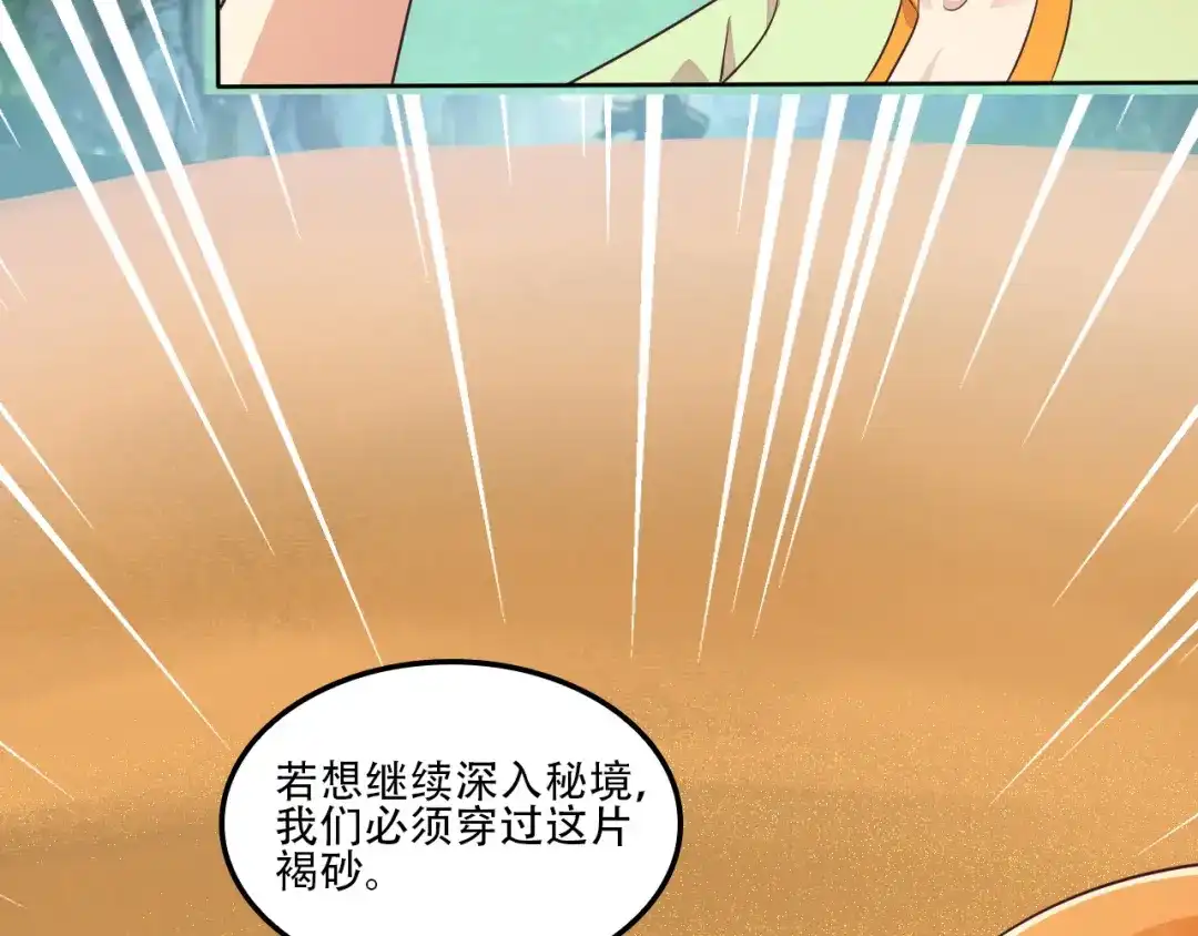 《吞下一个修仙世界》第53话 黑山秘境 第79页