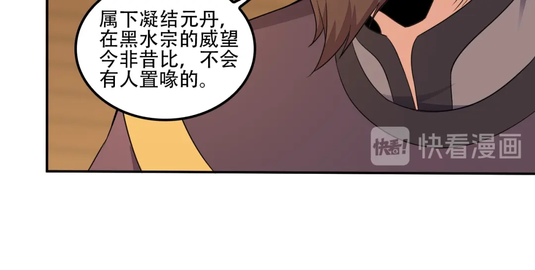 《吞下一个修仙世界》第53话 黑山秘境 第10页