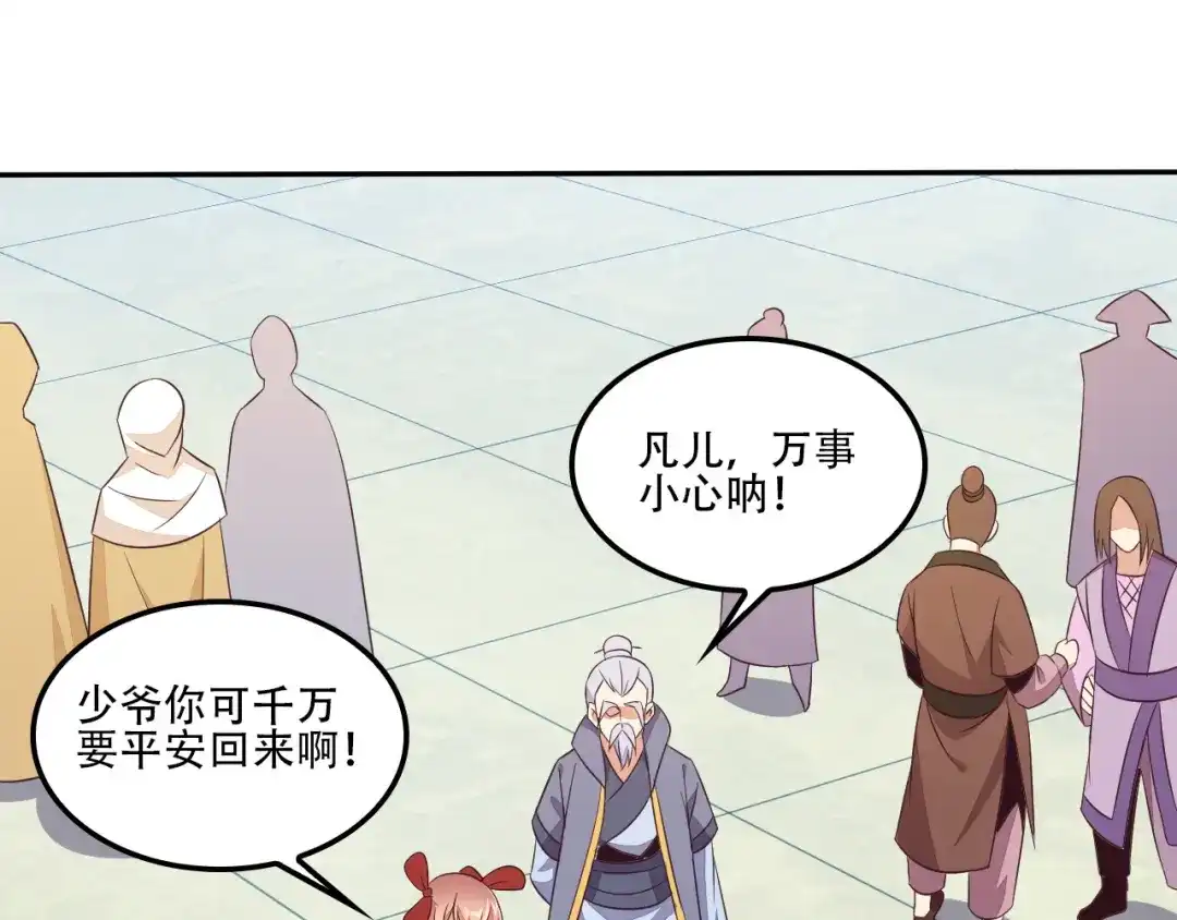 《吞下一个修仙世界》第53话 黑山秘境 第28页