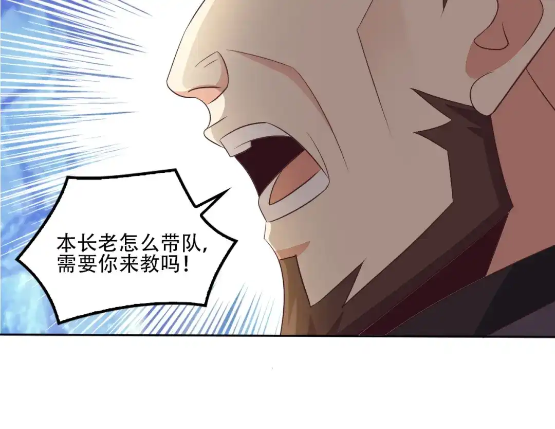 《吞下一个修仙世界》第53话 黑山秘境 第89页