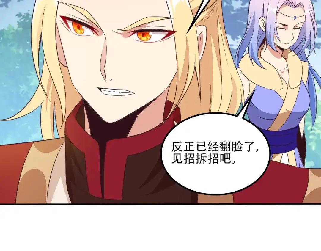《吞下一个修仙世界》第53话 黑山秘境 第34页