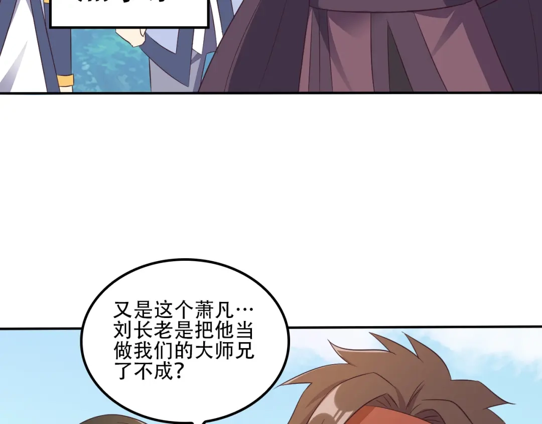《吞下一个修仙世界》第53话 黑山秘境 第39页
