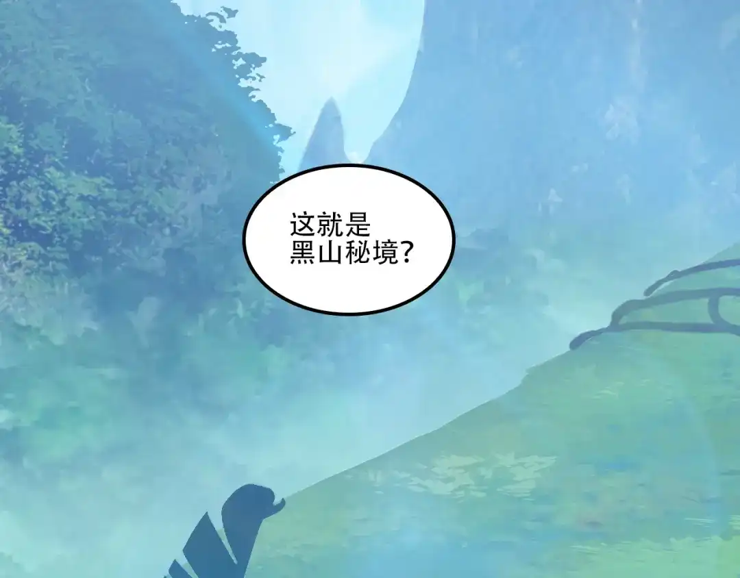 《吞下一个修仙世界》第53话 黑山秘境 第70页