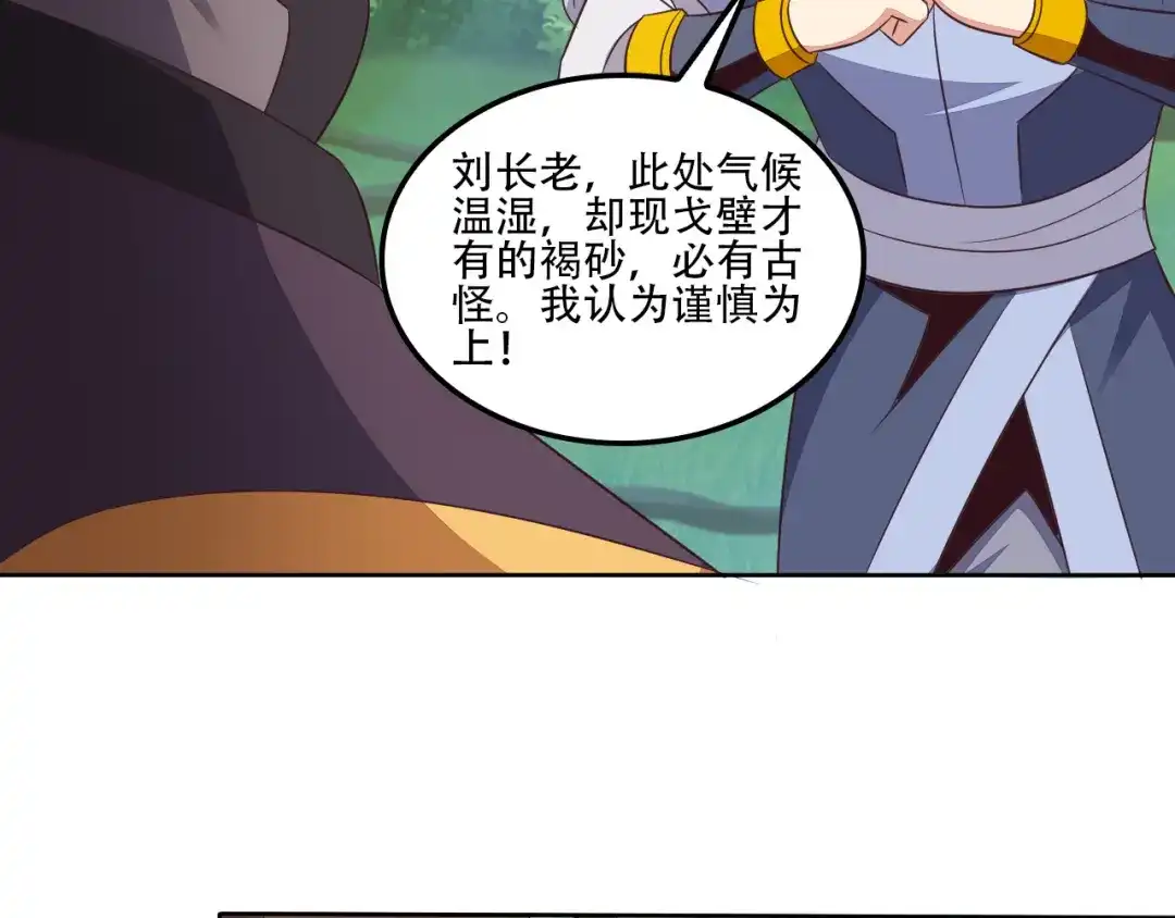 《吞下一个修仙世界》第53话 黑山秘境 第84页
