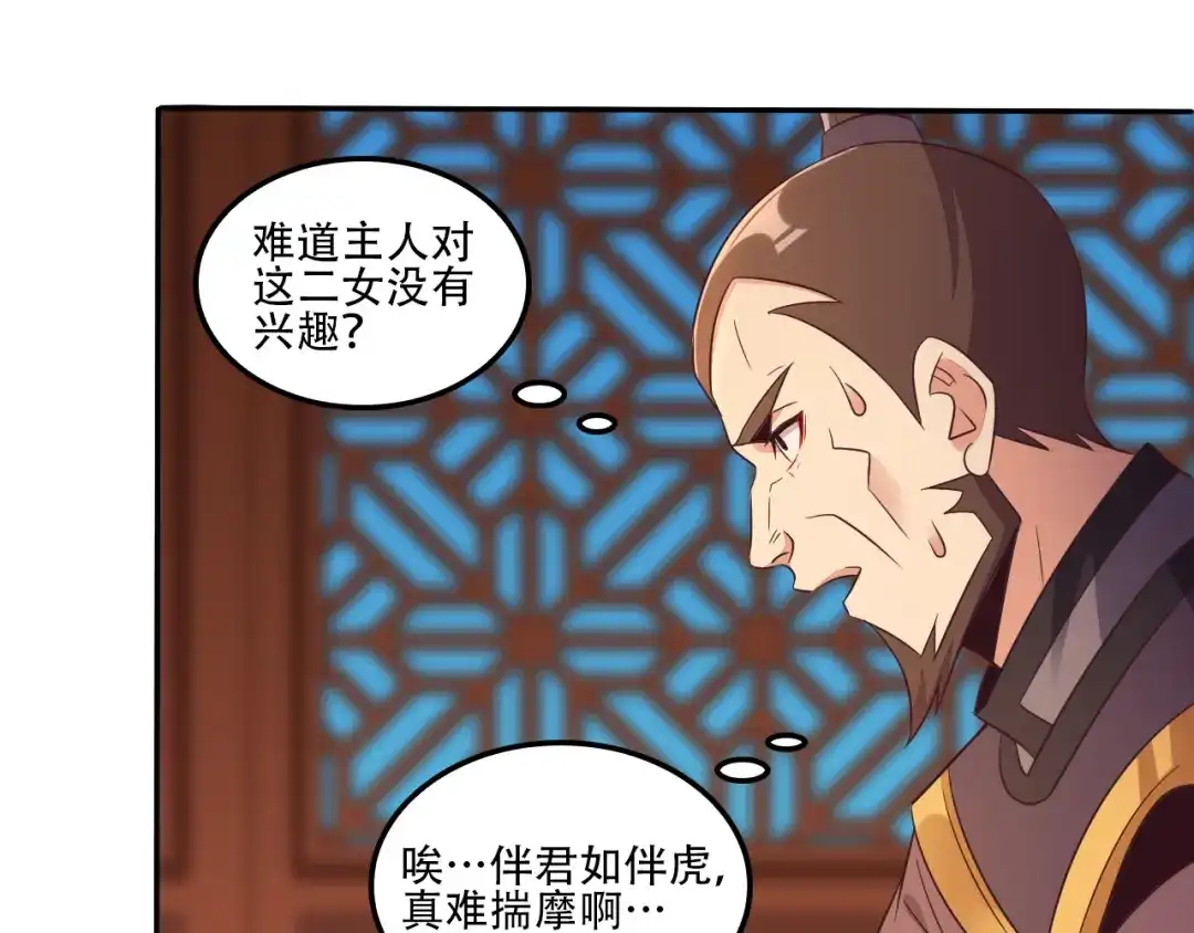 《吞下一个修仙世界》第53话 黑山秘境 第19页