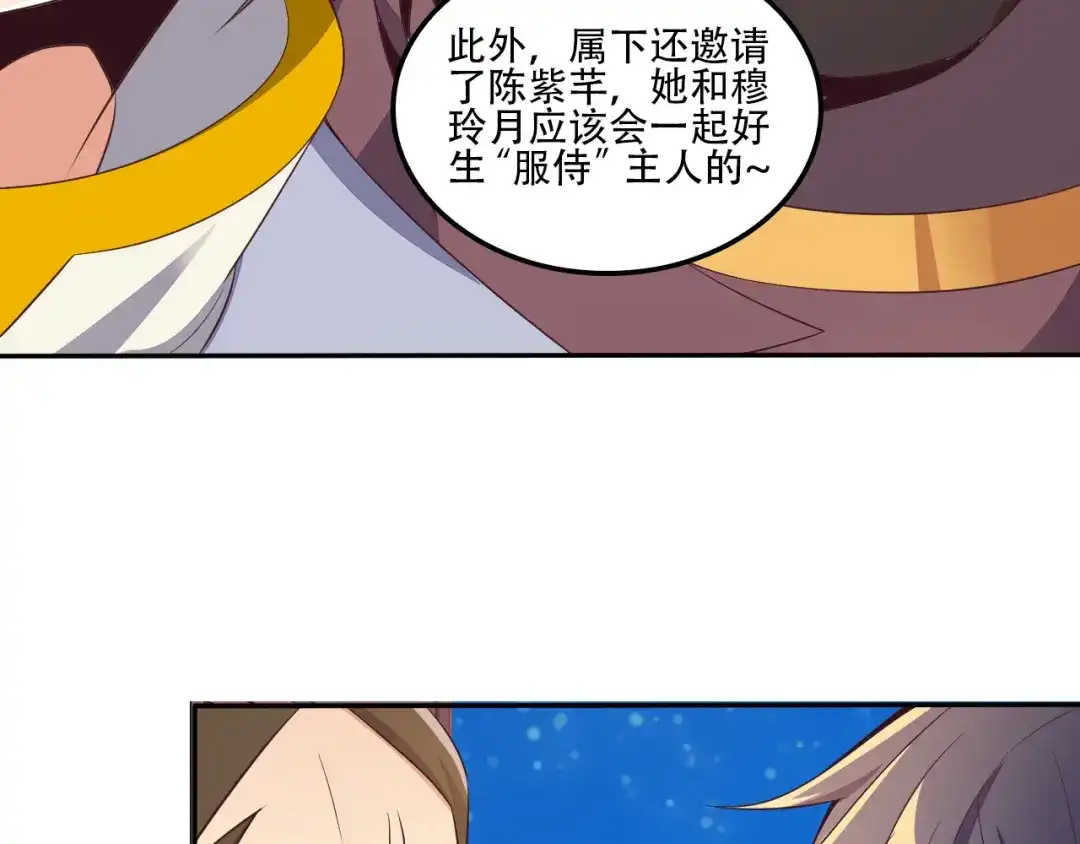 《吞下一个修仙世界》第53话 黑山秘境 第12页