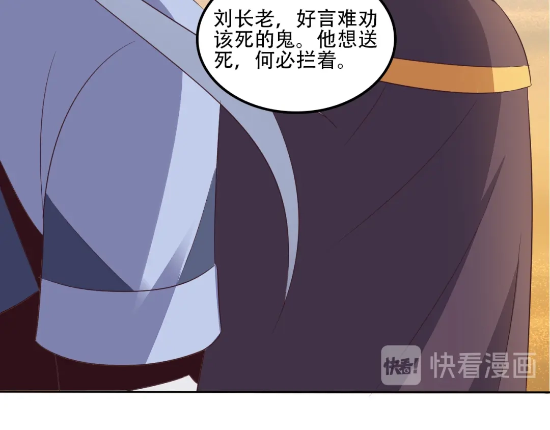 《吞下一个修仙世界》第53话 黑山秘境 第93页