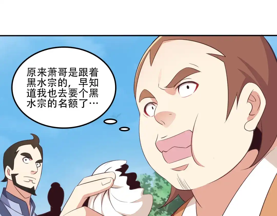 《吞下一个修仙世界》第53话 黑山秘境 第36页