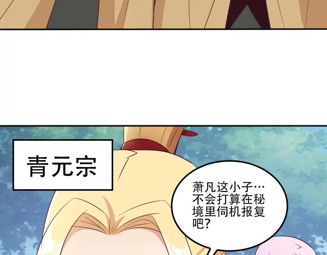 《吞下一个修仙世界》第53话 黑山秘境 第33页