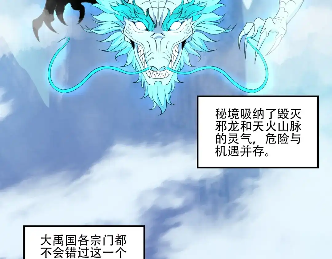 《吞下一个修仙世界》第53话 黑山秘境 第5页
