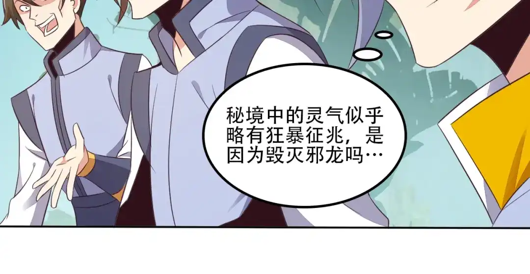 《吞下一个修仙世界》第53话 黑山秘境 第73页